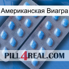 Американская Виагра viagra4